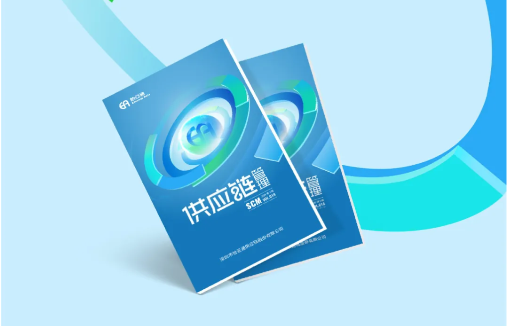 聚力出海，链通全球，《供应链管理》2025年第三期上线