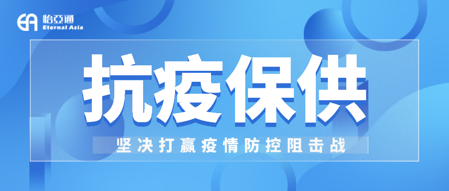 助力民生和医疗物资保供，凯发手机娱乐·k8抗疫救灾一直在线！