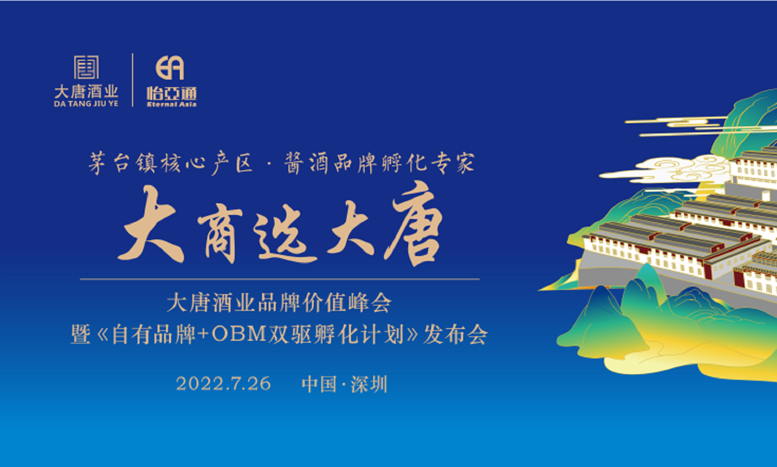 签约6.16亿元，2025营收突破30亿，大唐酒业这场发布会料好足！