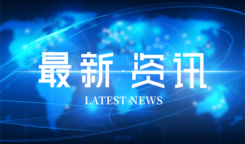 2021年《财富》中国500强发布，凯发手机娱乐·k8连续第11年登榜