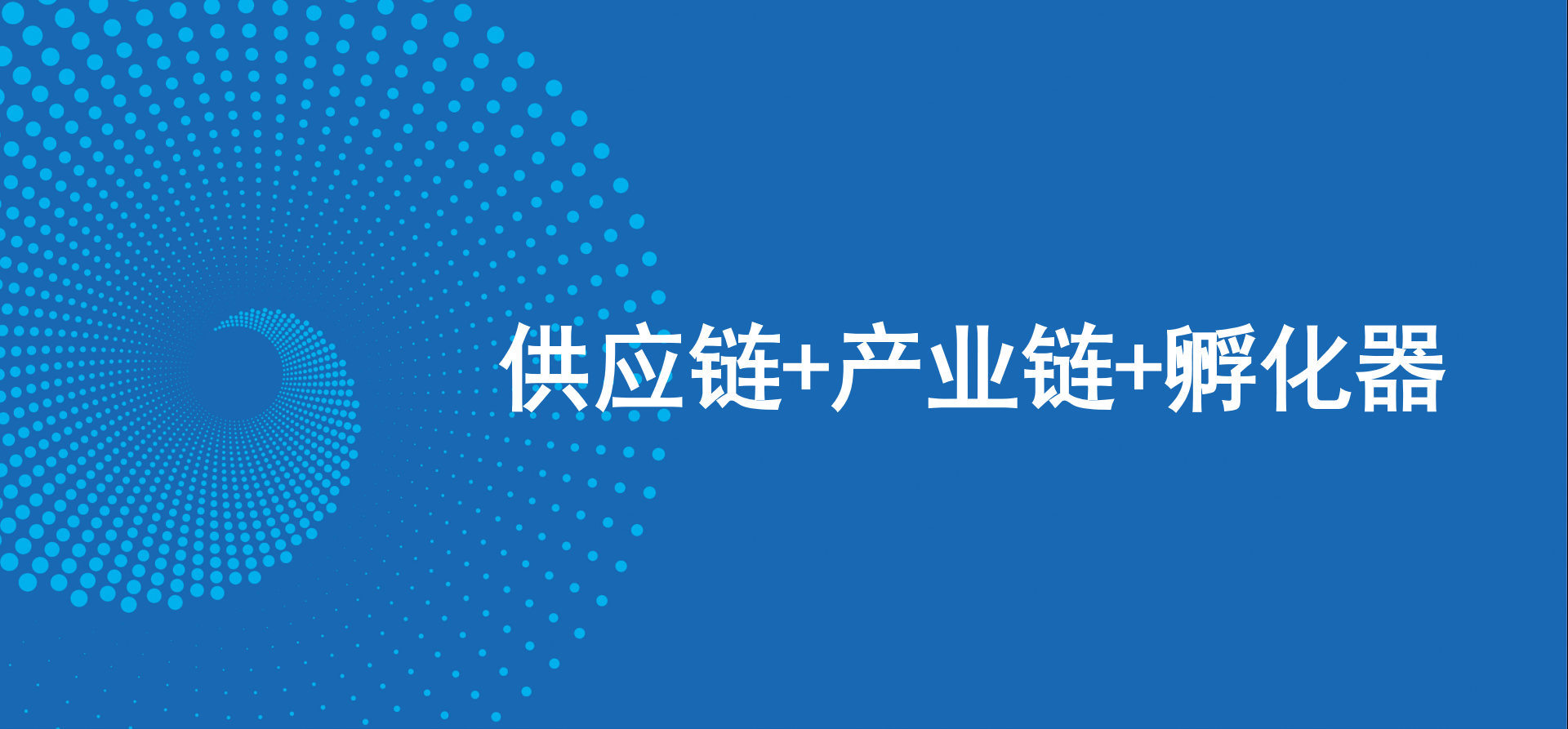 三驾马车齐头并进，凯发手机娱乐·k8新战略推动高质量发展
