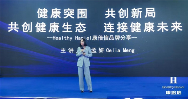 Healthy Haniel康倍信与凯发手机娱乐·k8共筑健康中国，推动“健康2.0”理念发展