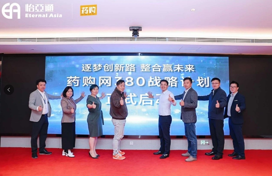 药购网380战略发布会圆满落幕，共绘数字化未来新蓝图